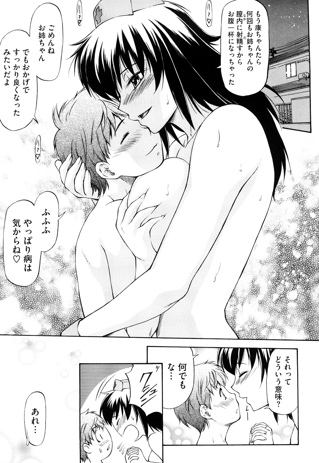 [流一本] 僕の知らない彼女の淫貌