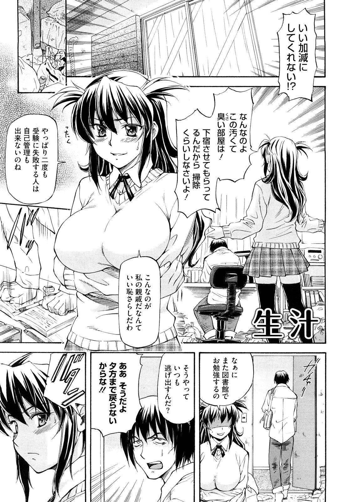 [流一本] 僕の知らない彼女の淫貌