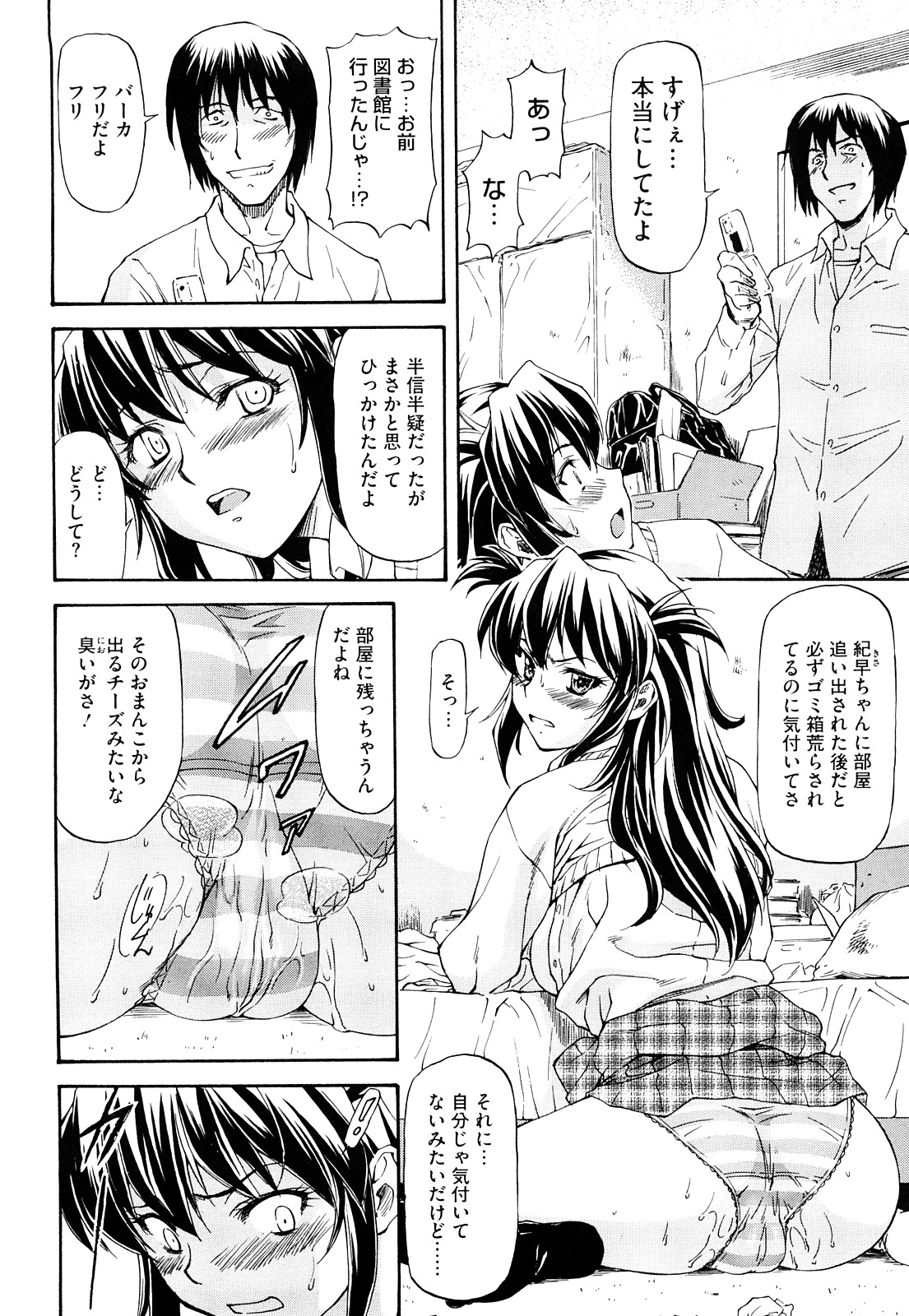 [流一本] 僕の知らない彼女の淫貌