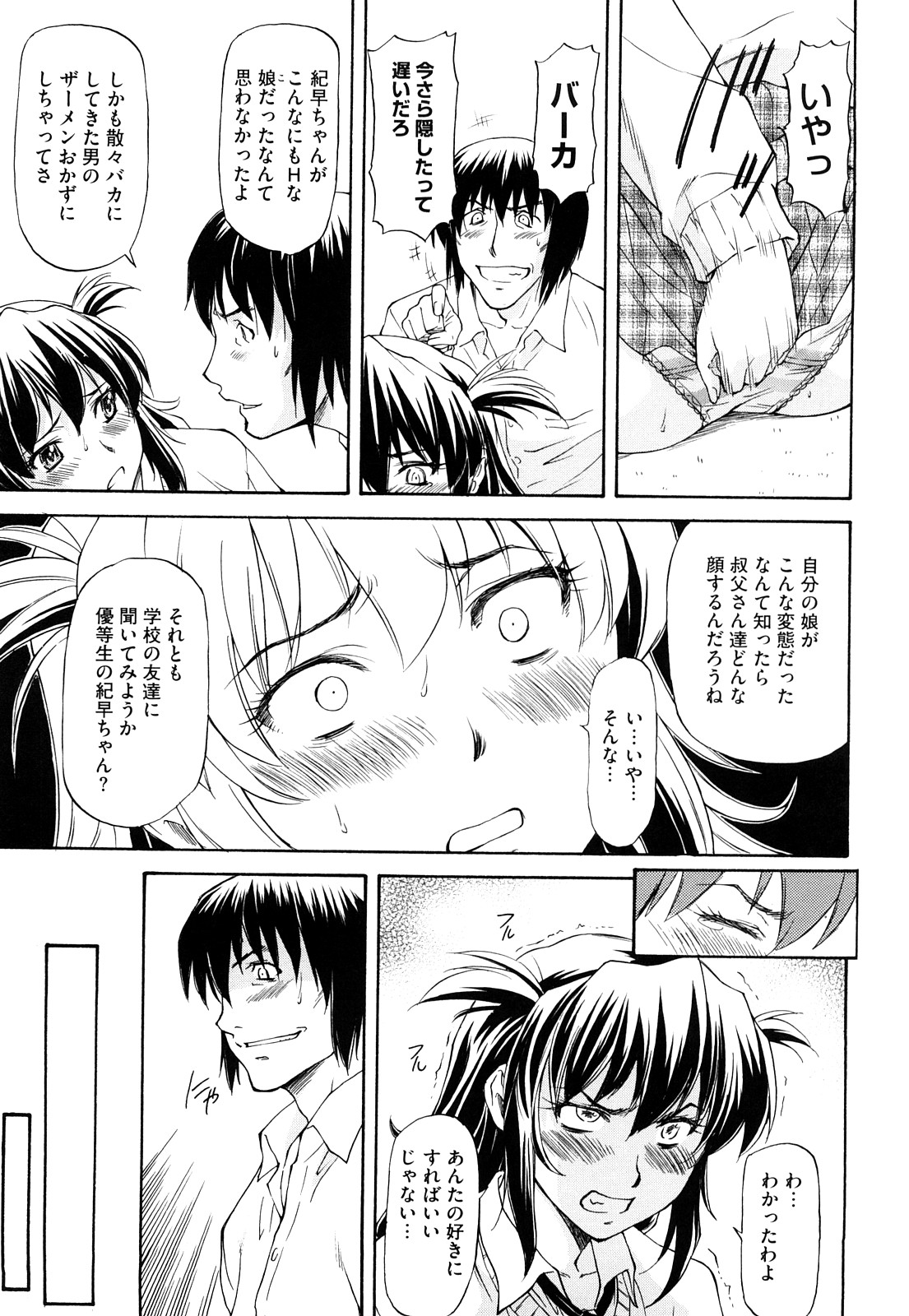 [流一本] 僕の知らない彼女の淫貌