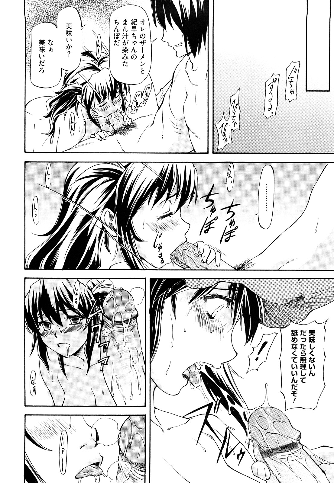 [流一本] 僕の知らない彼女の淫貌