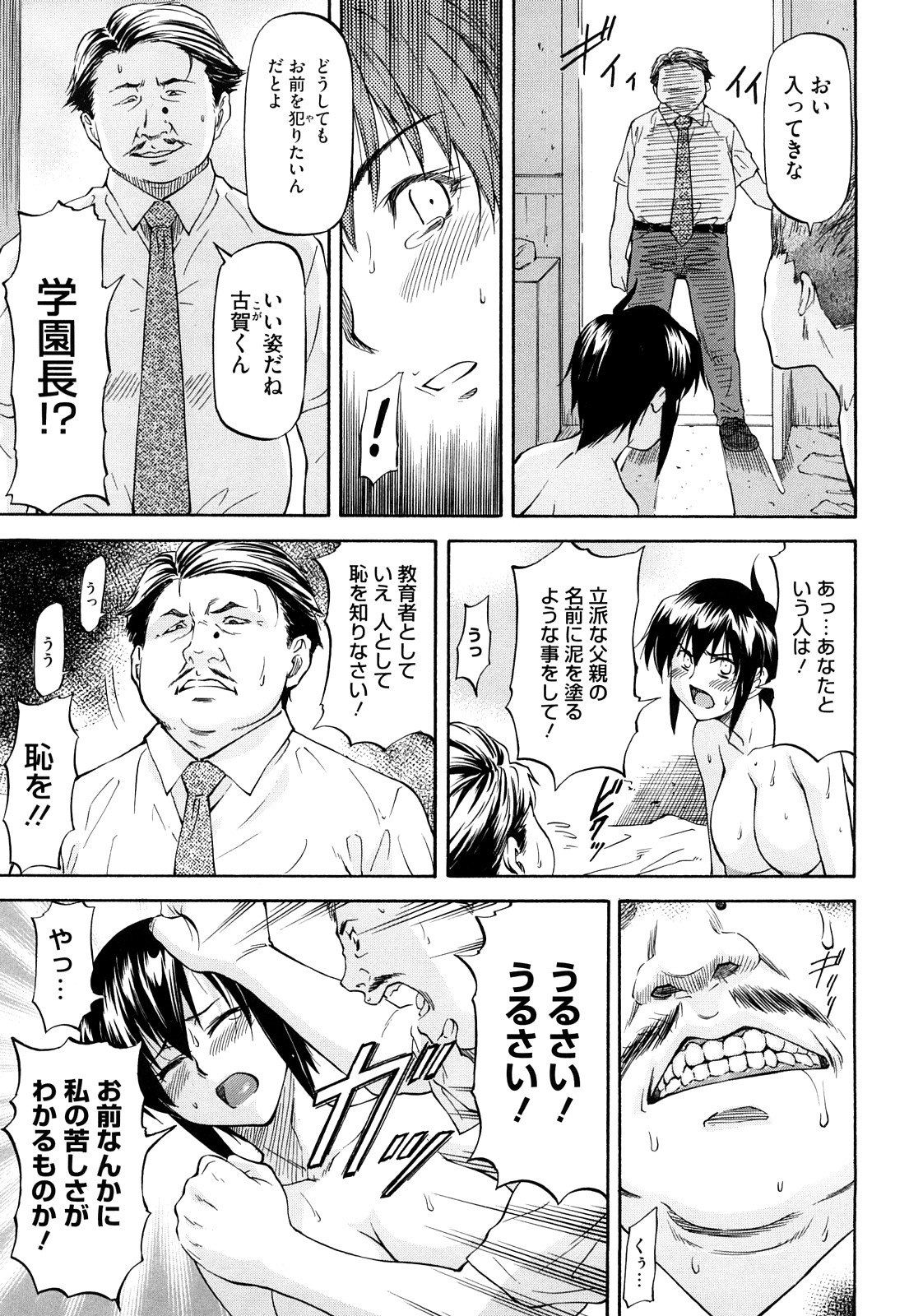 [流一本] 僕の知らない彼女の淫貌