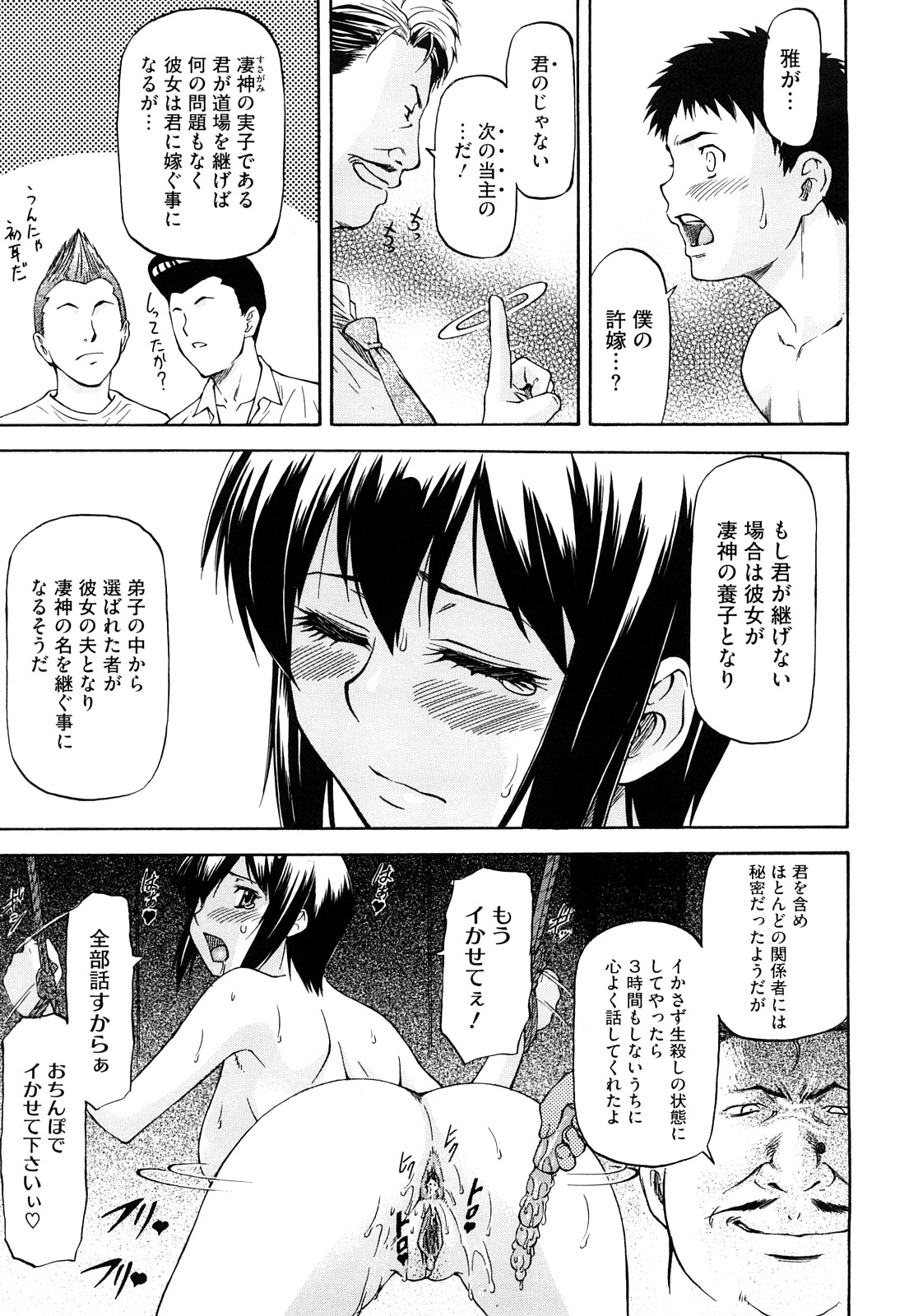 [流一本] 僕の知らない彼女の淫貌