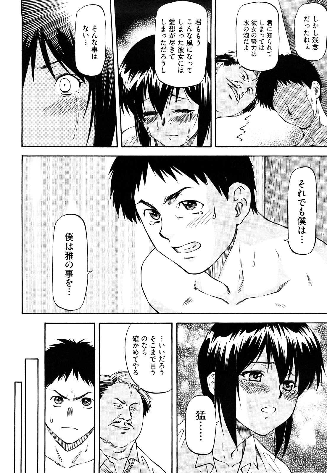 [流一本] 僕の知らない彼女の淫貌