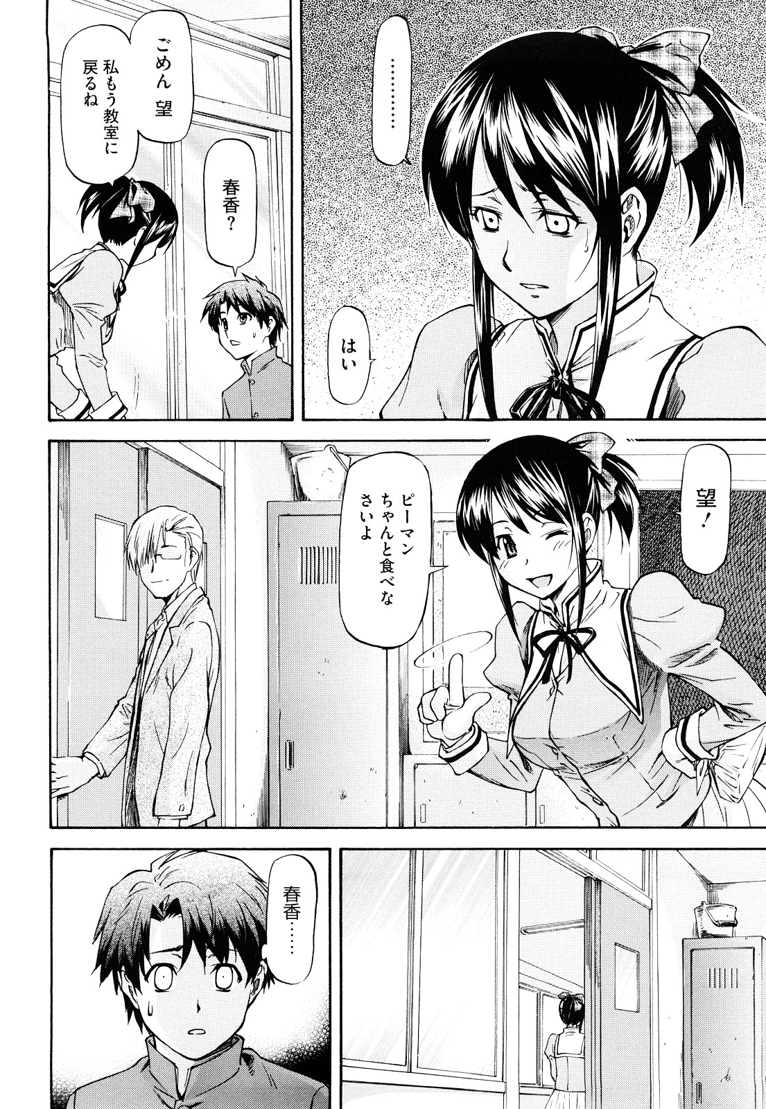 [流一本] 僕の知らない彼女の淫貌