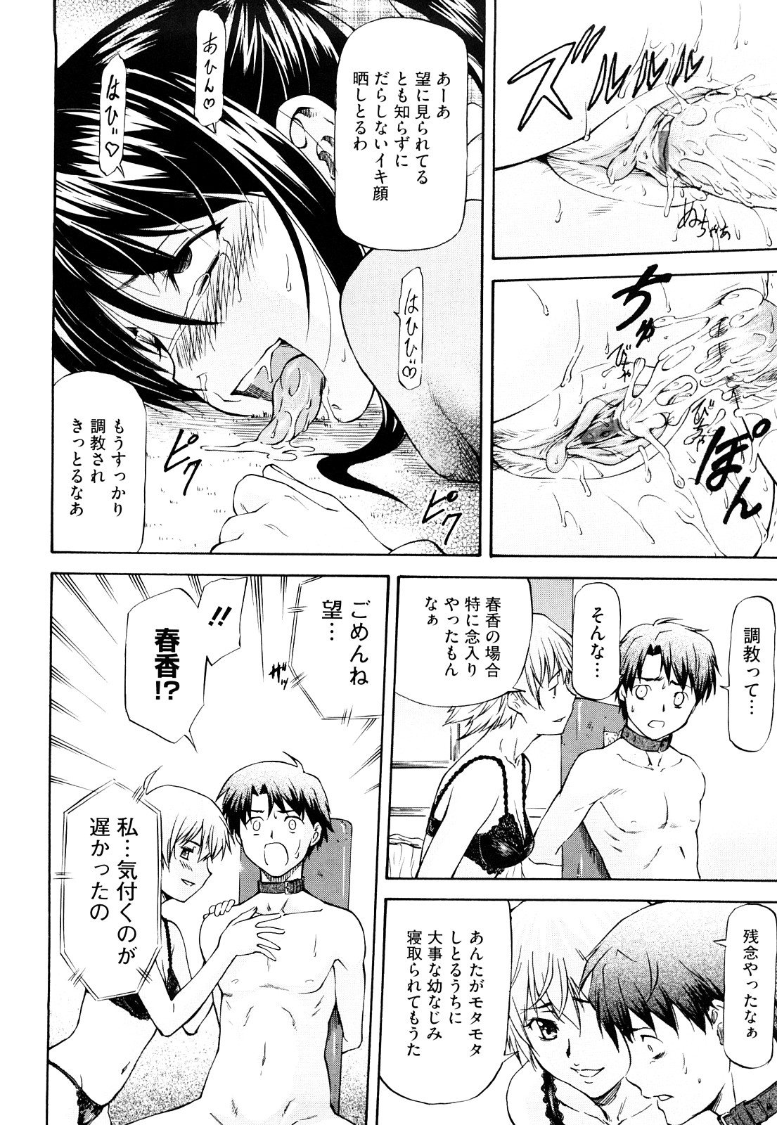 [流一本] 僕の知らない彼女の淫貌