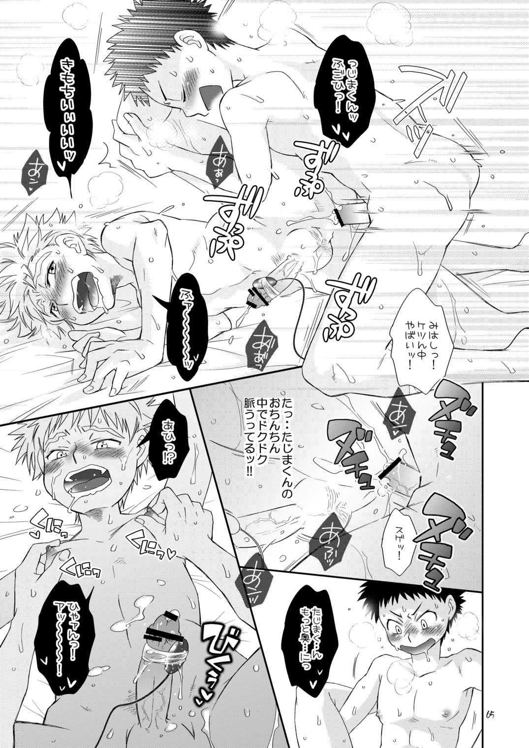 (ショタスクラッチSpecial ショタ★ぷち) [Blue Drop (ぐり)] 天然嗜好さるべ～じ (おおきく振りかぶって)