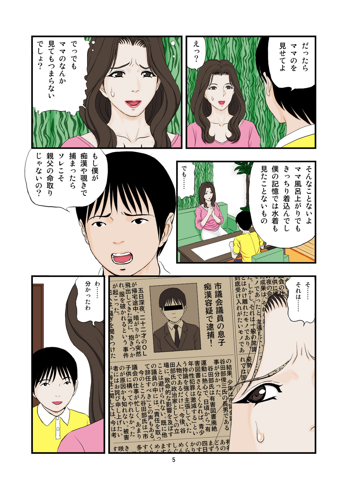[スタジオぱじゃ (PAJA)] 子に乞われ 悦楽に溺れる [DL版]