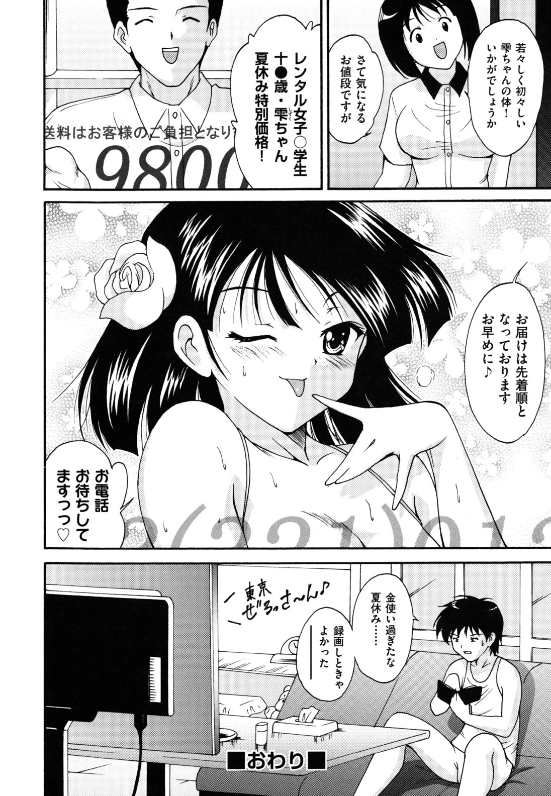 [錦ヶ浦鯉三郎] ほっこり桃源郷 [10-11-26]