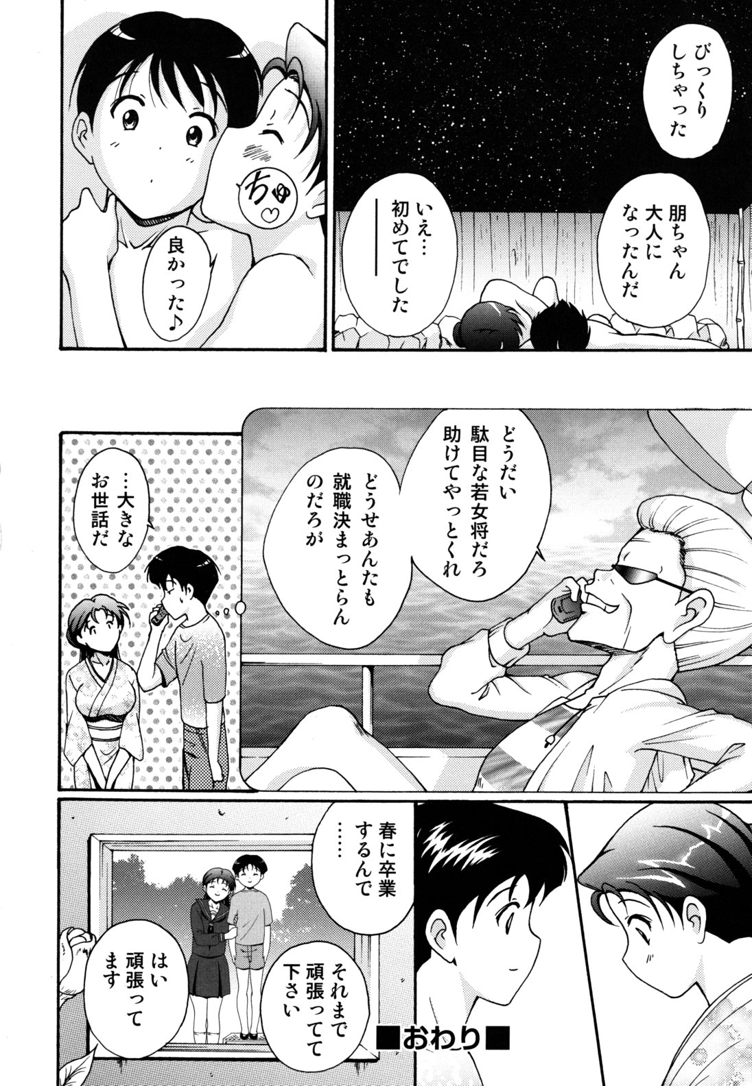 [錦ヶ浦鯉三郎] ほっこり桃源郷 [10-11-26]