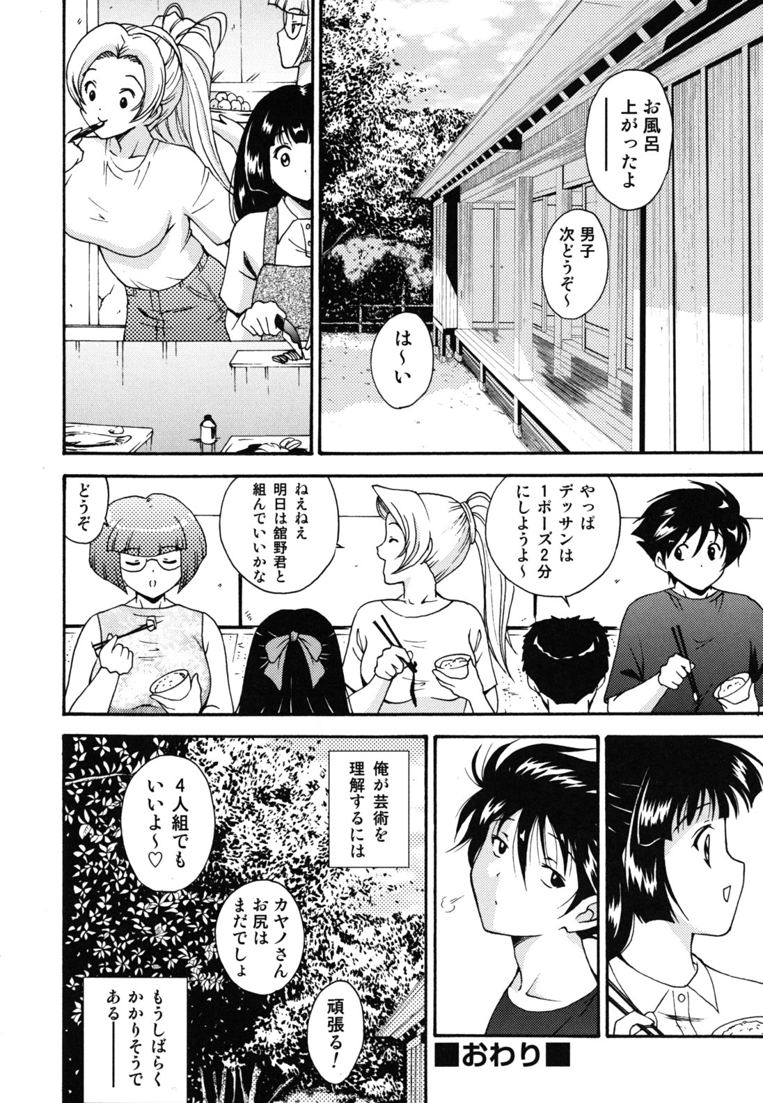 [錦ヶ浦鯉三郎] ほっこり桃源郷 [10-11-26]