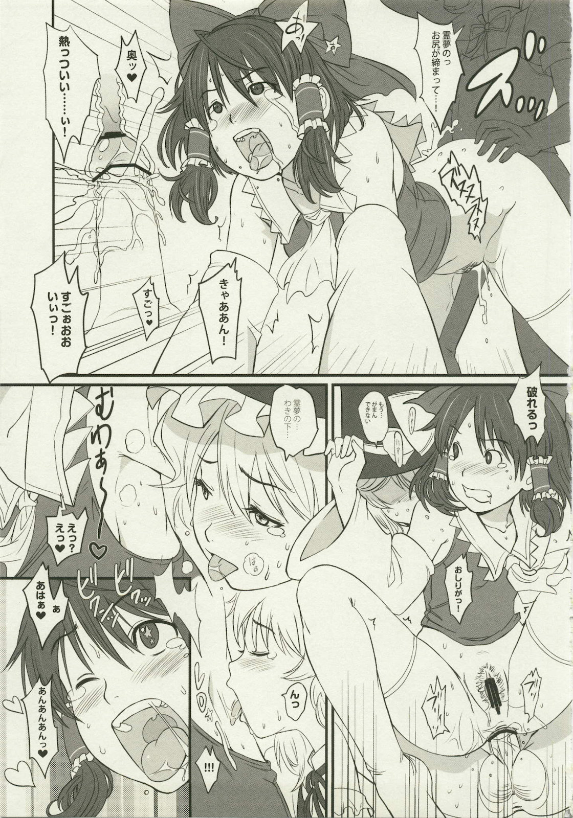 (C79) [笑顔で暴力 (mogg, 良月)] DOGMA (東方Project)