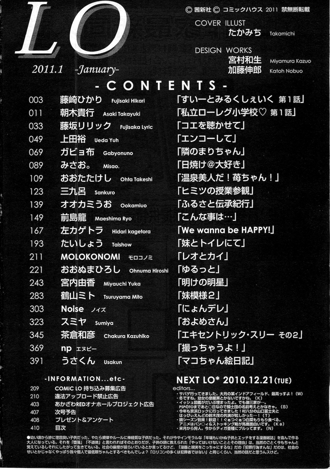 COMIC LO 2011年1月号 Vol.82
