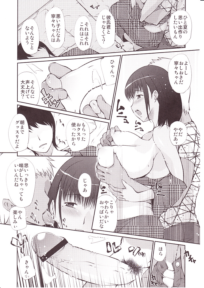 (C78) [タカトビヤ (幅ヒロカズ)] 寧々さんの本当の使い方教えてあげる (ラブプラス)