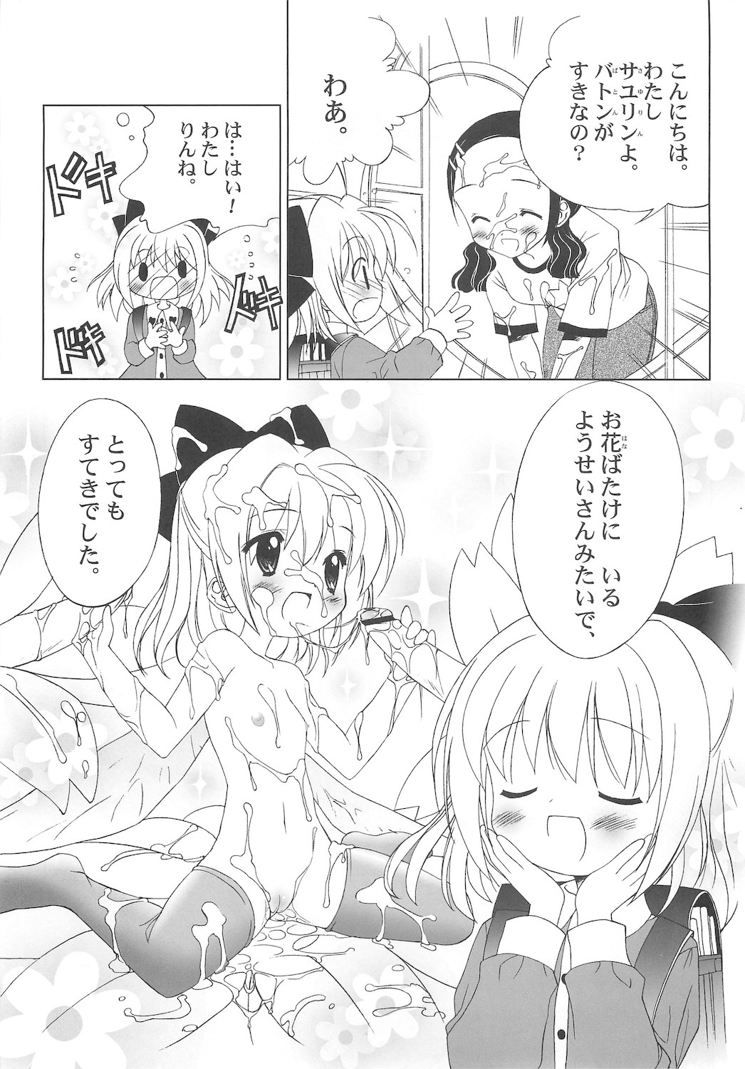 (C65) [ふらいぱん大魔王 (提灯暗光)] しるしるりんね 1