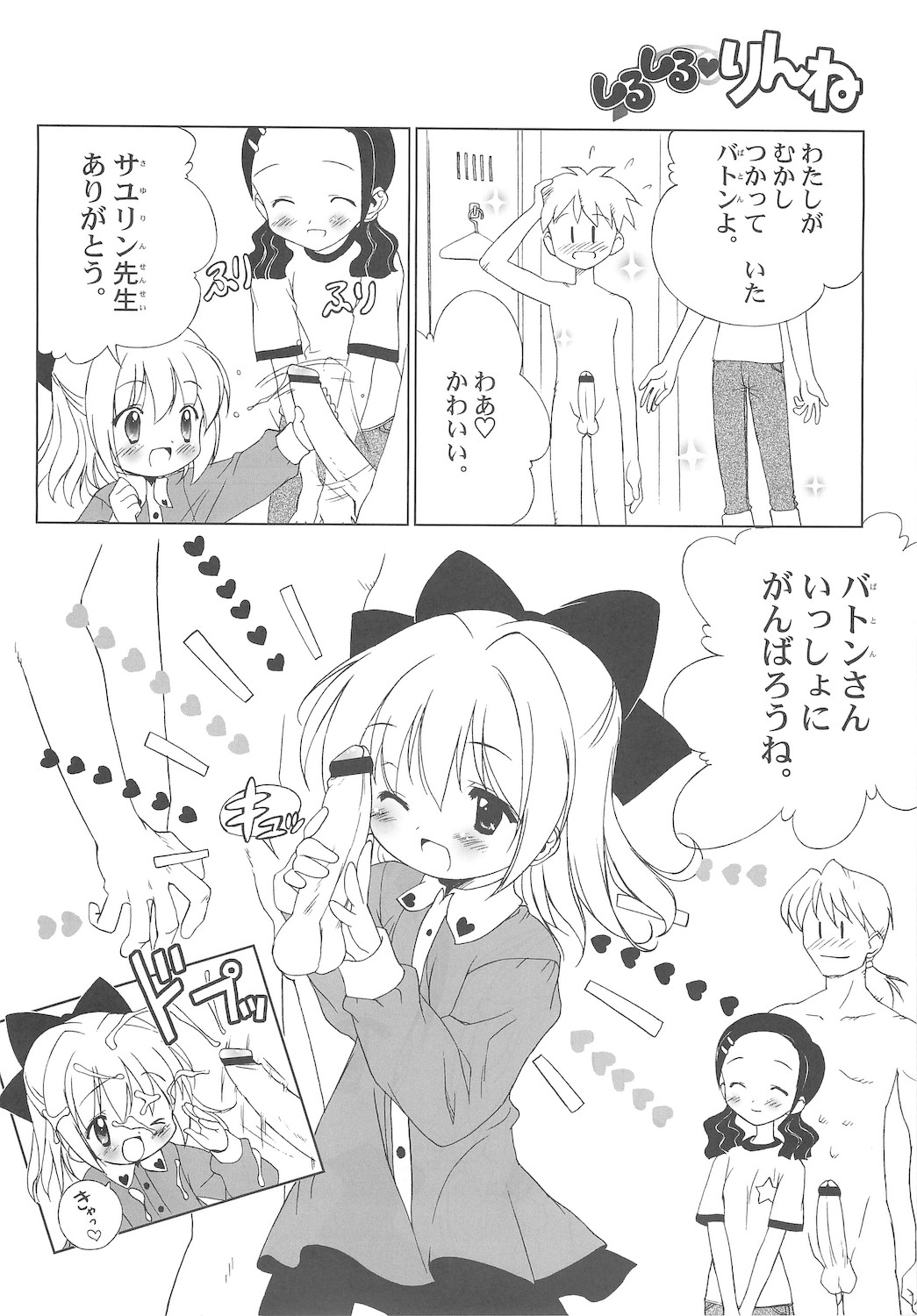 (C65) [ふらいぱん大魔王 (提灯暗光)] しるしるりんね 1