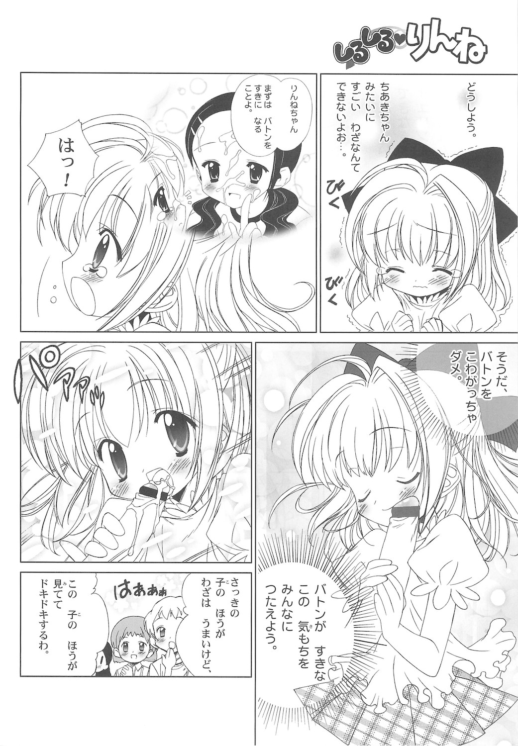 (C65) [ふらいぱん大魔王 (提灯暗光)] しるしるりんね 1