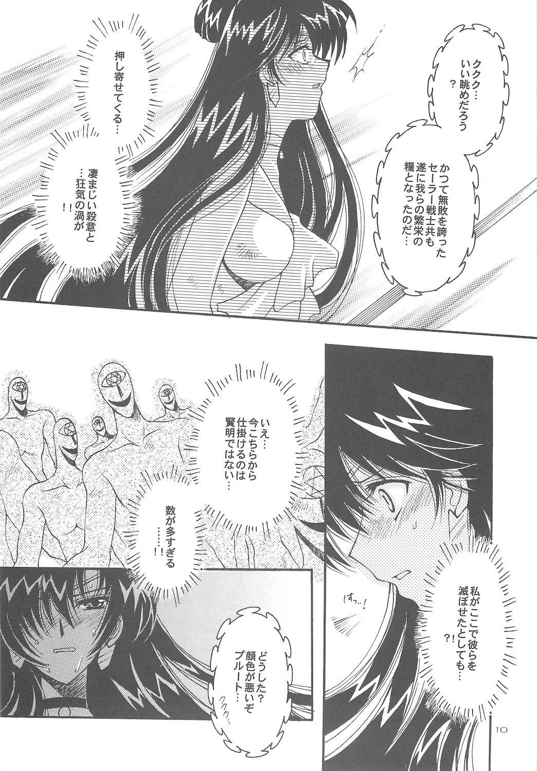 [小鳥事務所 (桜文鳥)] 終わる世界 第4章 (美少女戦士セーラームーン)