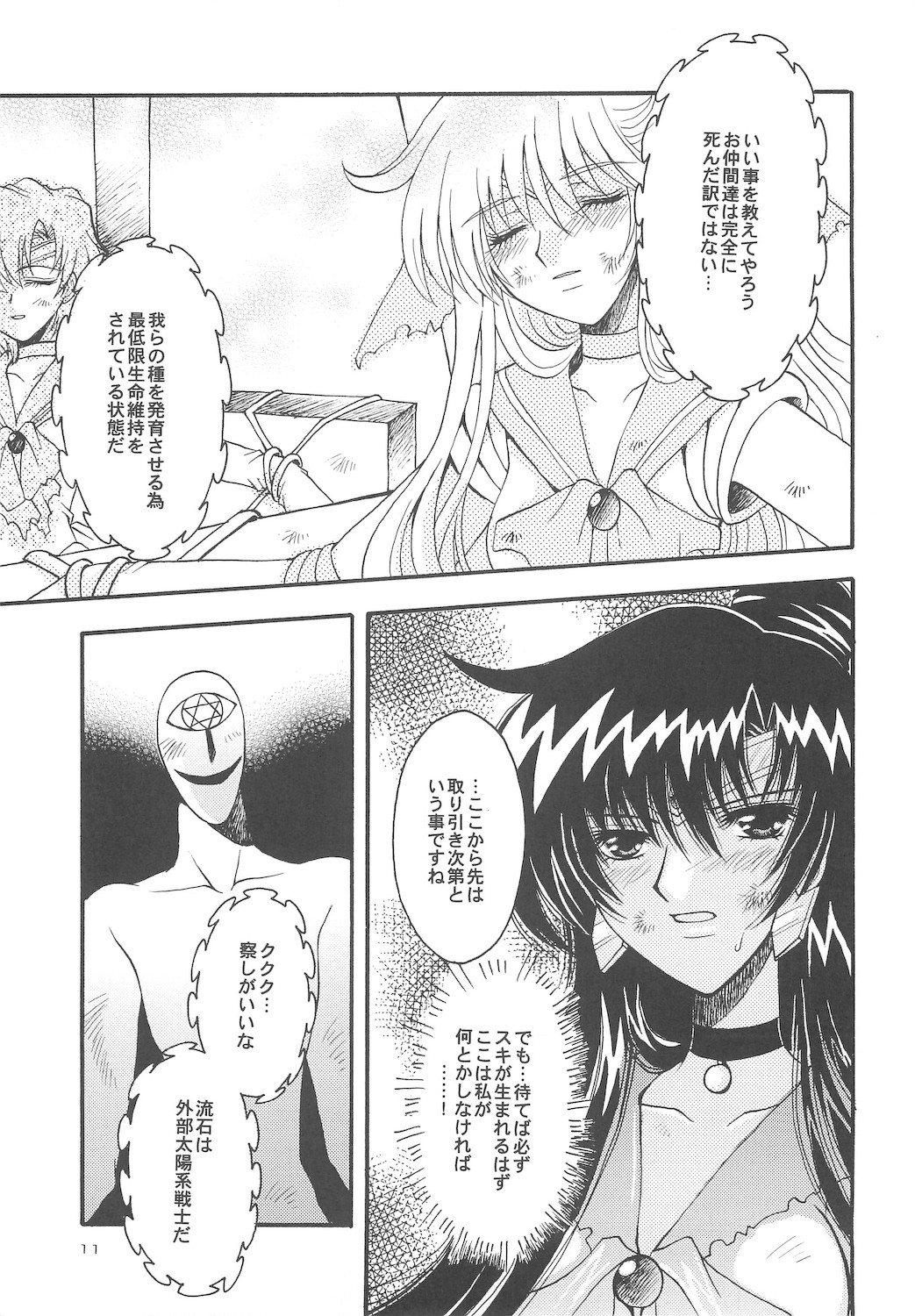 [小鳥事務所 (桜文鳥)] 終わる世界 第4章 (美少女戦士セーラームーン)