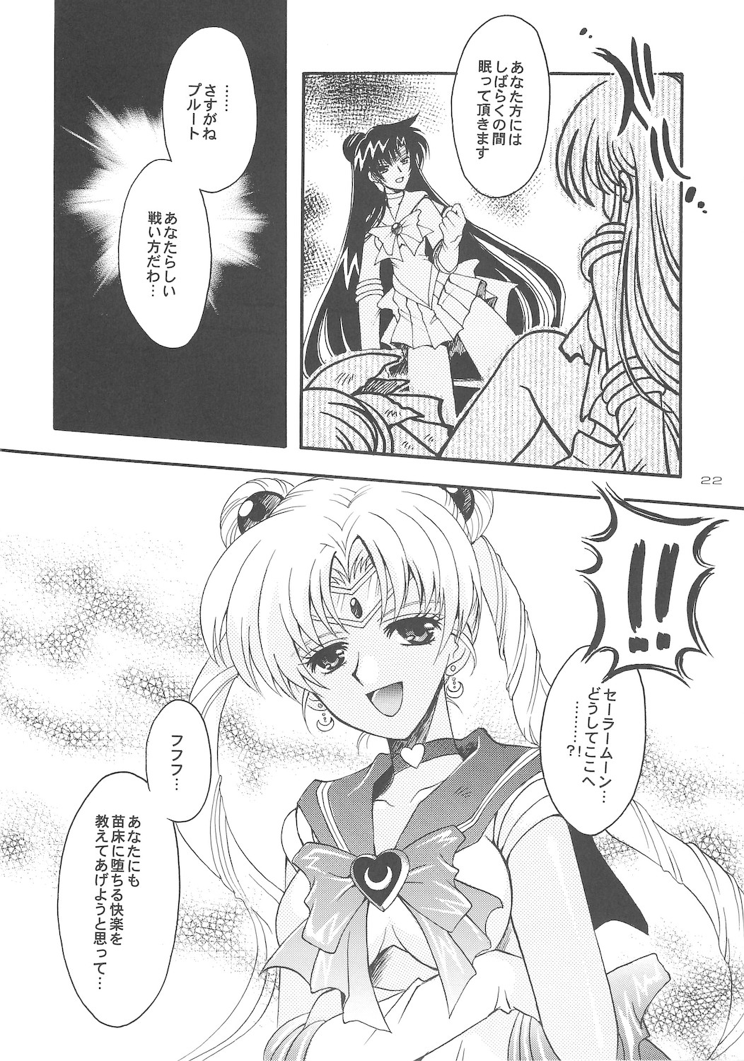 [小鳥事務所 (桜文鳥)] 終わる世界 第4章 (美少女戦士セーラームーン)