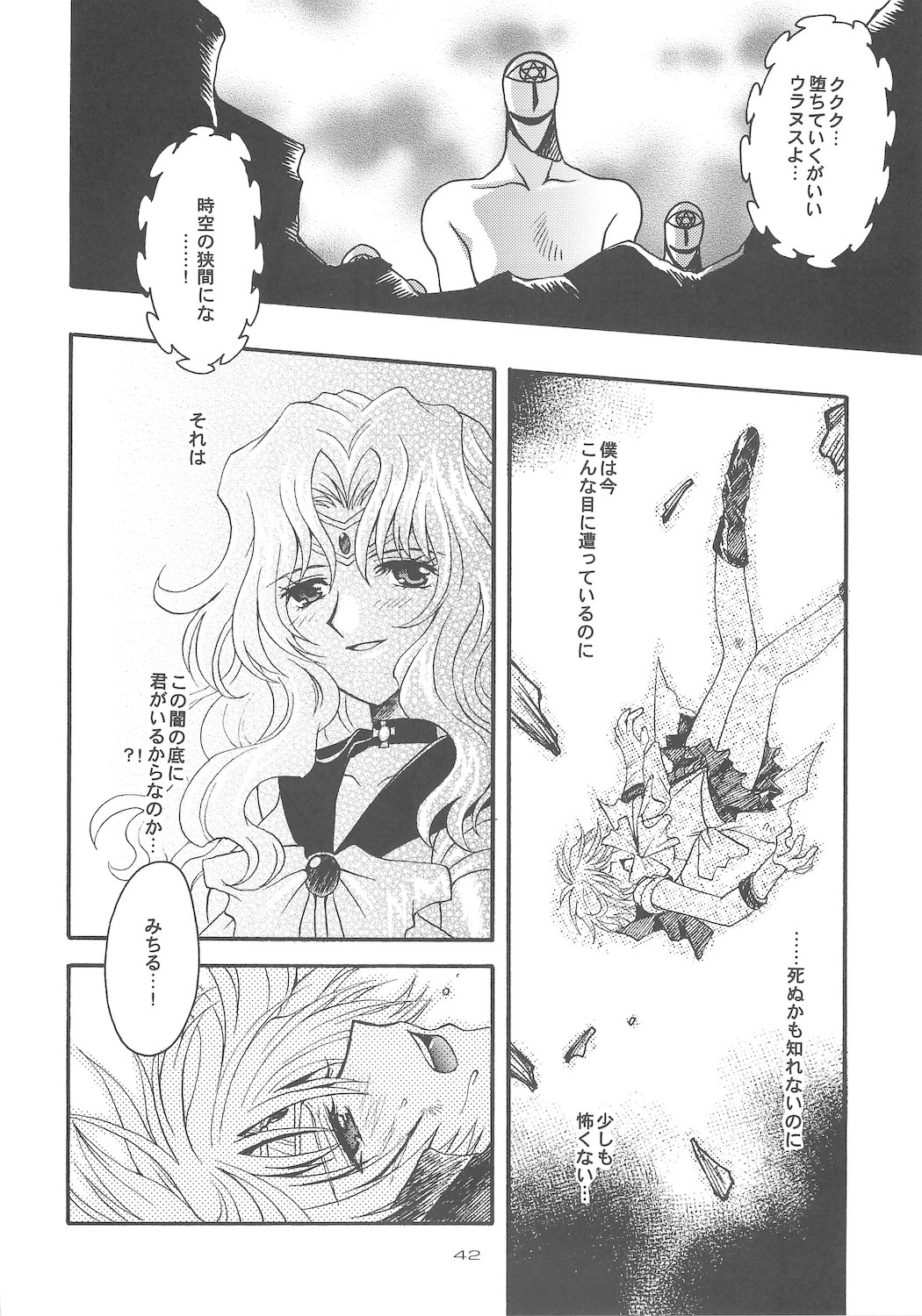 [小鳥事務所 (桜文鳥)] 終わる世界 第4章 (美少女戦士セーラームーン)