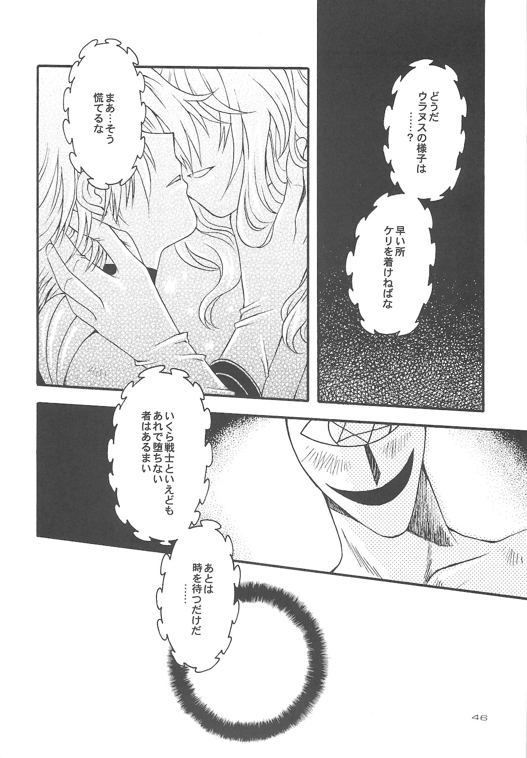 [小鳥事務所 (桜文鳥)] 終わる世界 第4章 (美少女戦士セーラームーン)