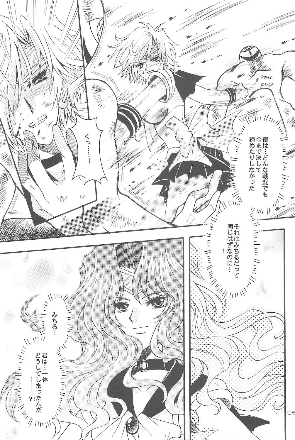 [小鳥事務所 (桜文鳥)] 終わる世界 第4章 (美少女戦士セーラームーン)