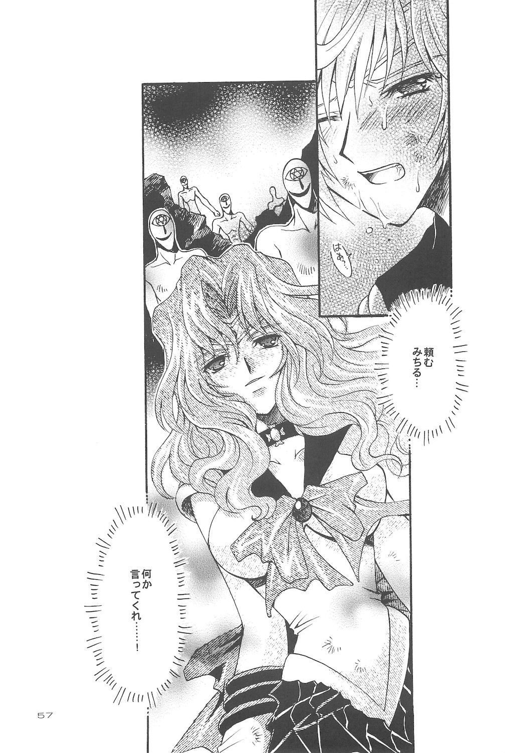 [小鳥事務所 (桜文鳥)] 終わる世界 第4章 (美少女戦士セーラームーン)