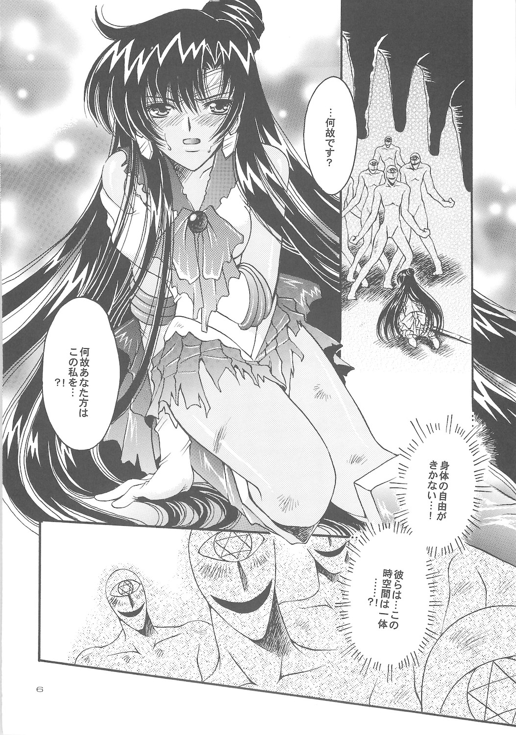 [小鳥事務所 (桜文鳥)] 終わる世界 第4章 (美少女戦士セーラームーン)