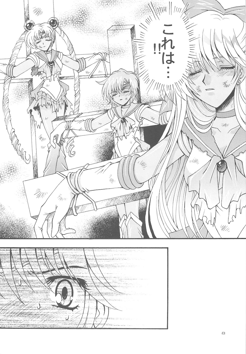 [小鳥事務所 (桜文鳥)] 終わる世界 第4章 (美少女戦士セーラームーン)