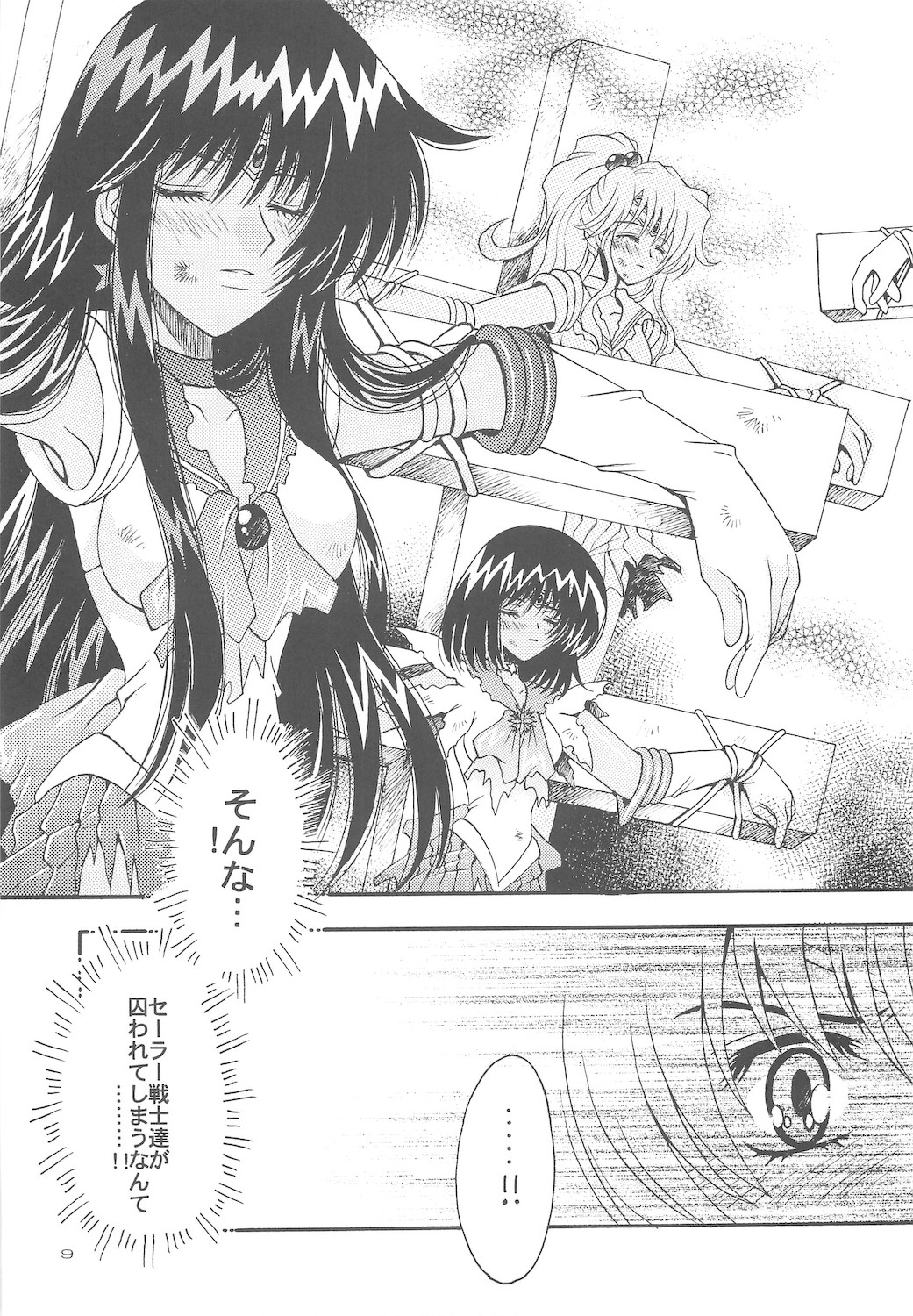 [小鳥事務所 (桜文鳥)] 終わる世界 第4章 (美少女戦士セーラームーン)