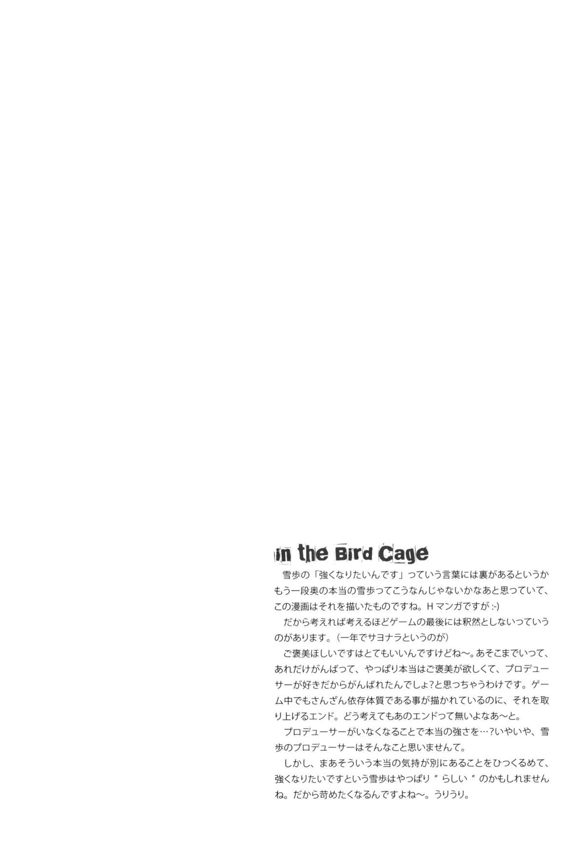 (C78) [少女騎士団 (大槍葦人)] IDOLTIME SPECIAL BOOK YUKIHO HAGIWARA in the Bird Cage (アイドルマスター)