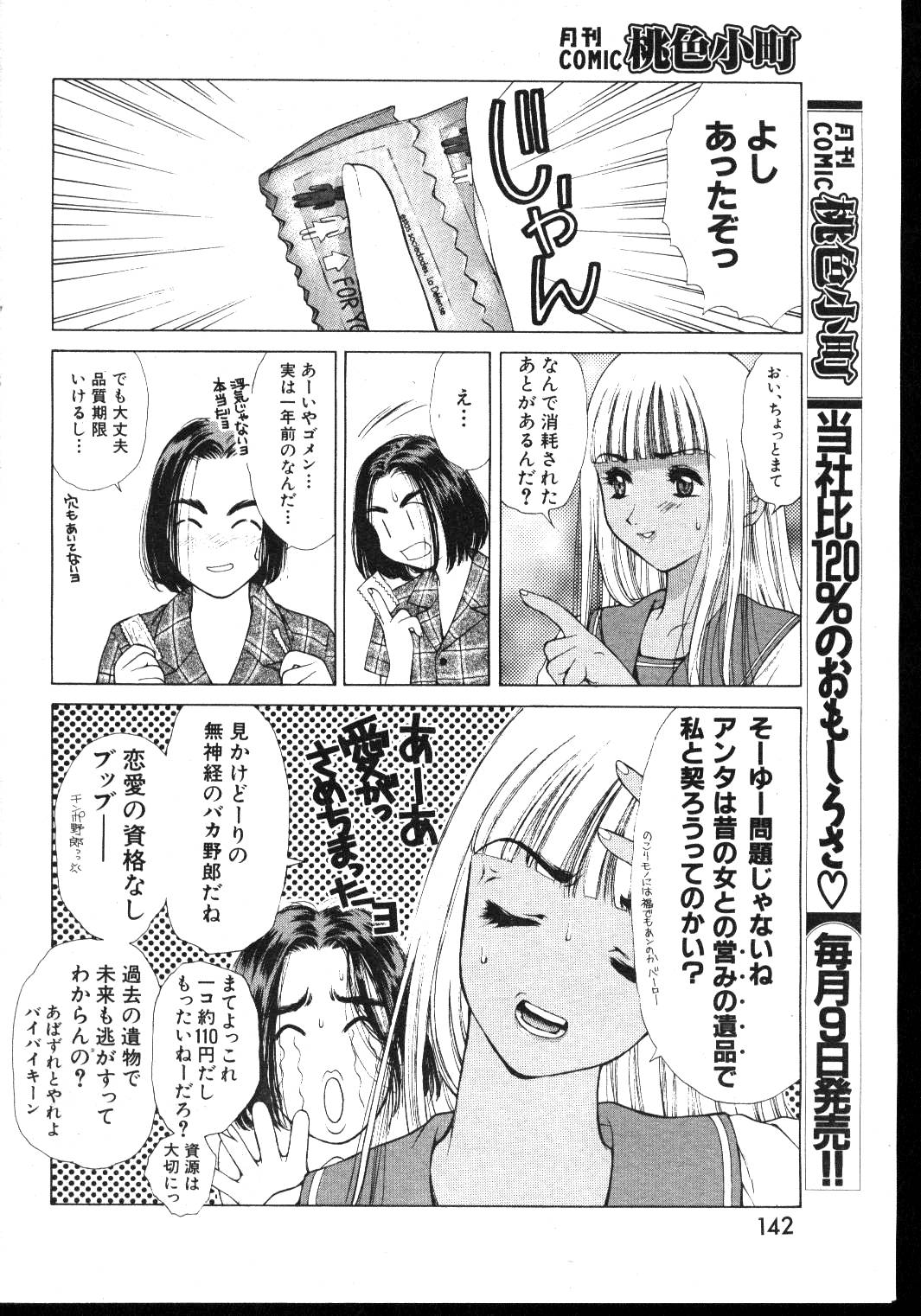 (成年コミック) [雑誌] COMIC 桃色小町 1999年03月号