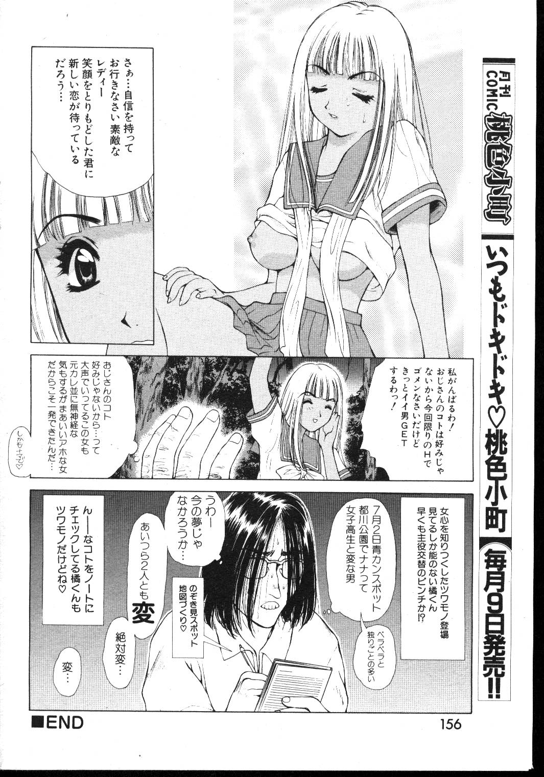 (成年コミック) [雑誌] COMIC 桃色小町 1999年03月号