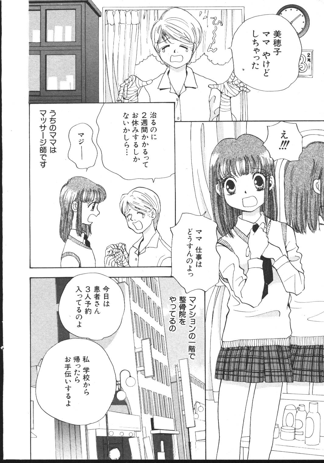 (成年コミック) [雑誌] COMIC 桃色小町 1999年03月号