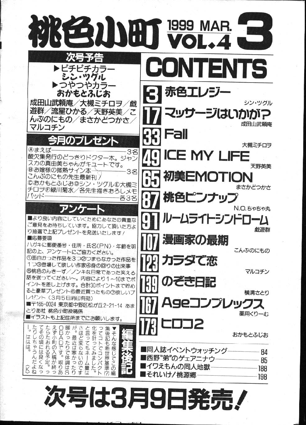 (成年コミック) [雑誌] COMIC 桃色小町 1999年03月号