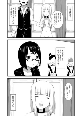 【アイスリー】食肉娘a-0107【前篇】【G】 【アイスリー】食肉娘a-0107【前篇】【G】
