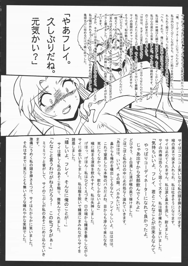 [松本ドリル研究所] DRILL FREEDOM (機動戦士ガンダム SEED)