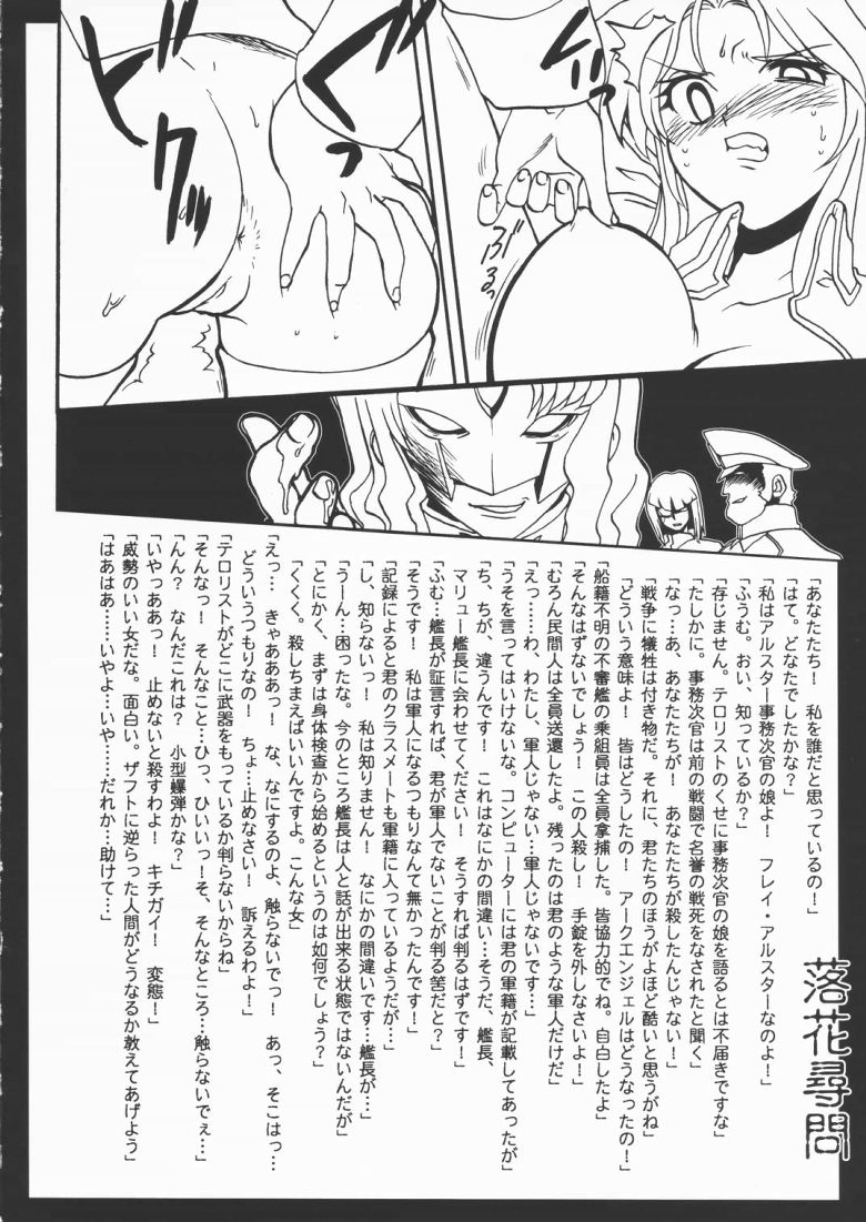 [松本ドリル研究所] DRILL FREEDOM (機動戦士ガンダム SEED)