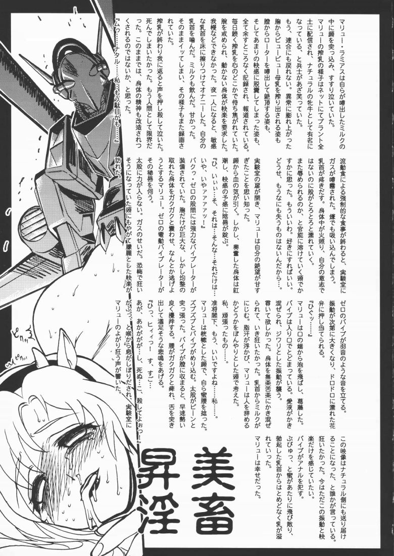 [松本ドリル研究所] DRILL FREEDOM (機動戦士ガンダム SEED)