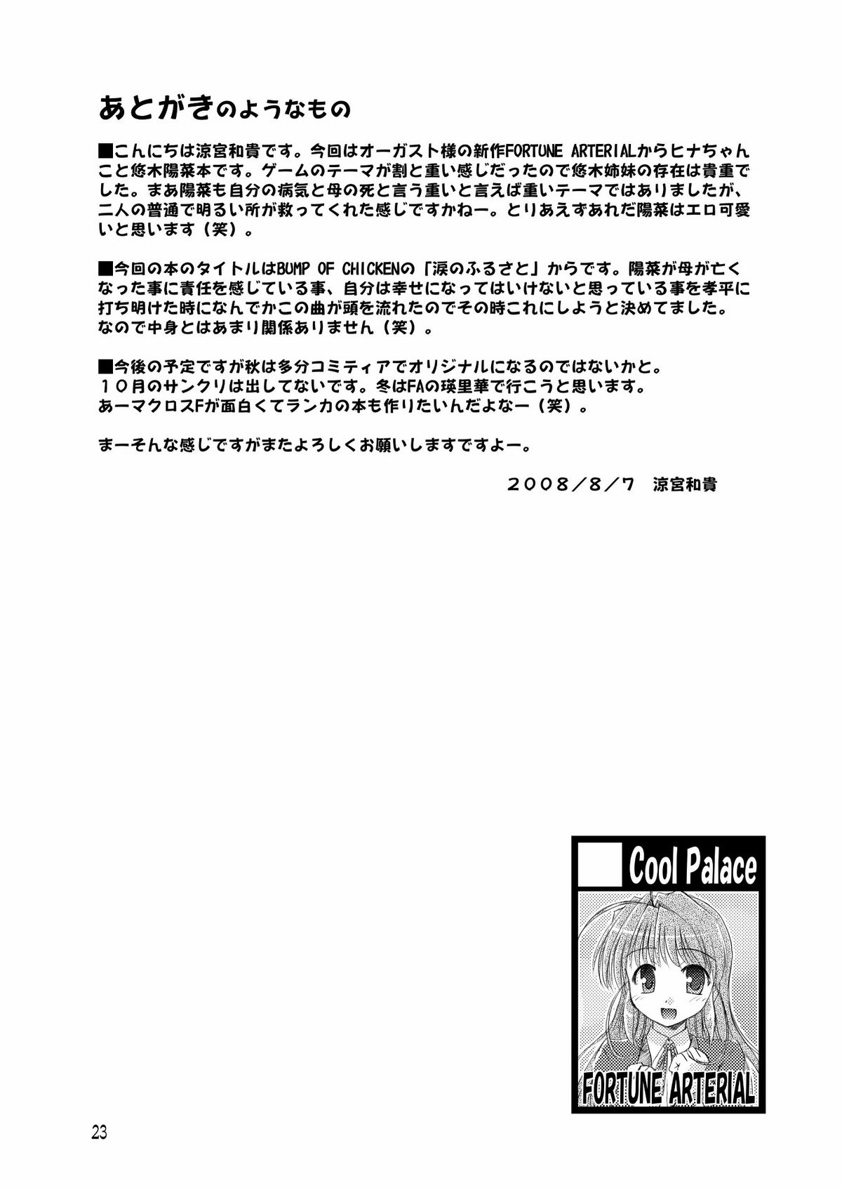 (C74) [Cool Palace (涼宮和貴)] Birthplace of tears (Fortune Arterial)