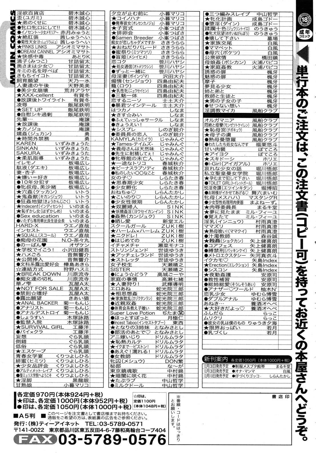 COMIC MUJIN 2010年12月号