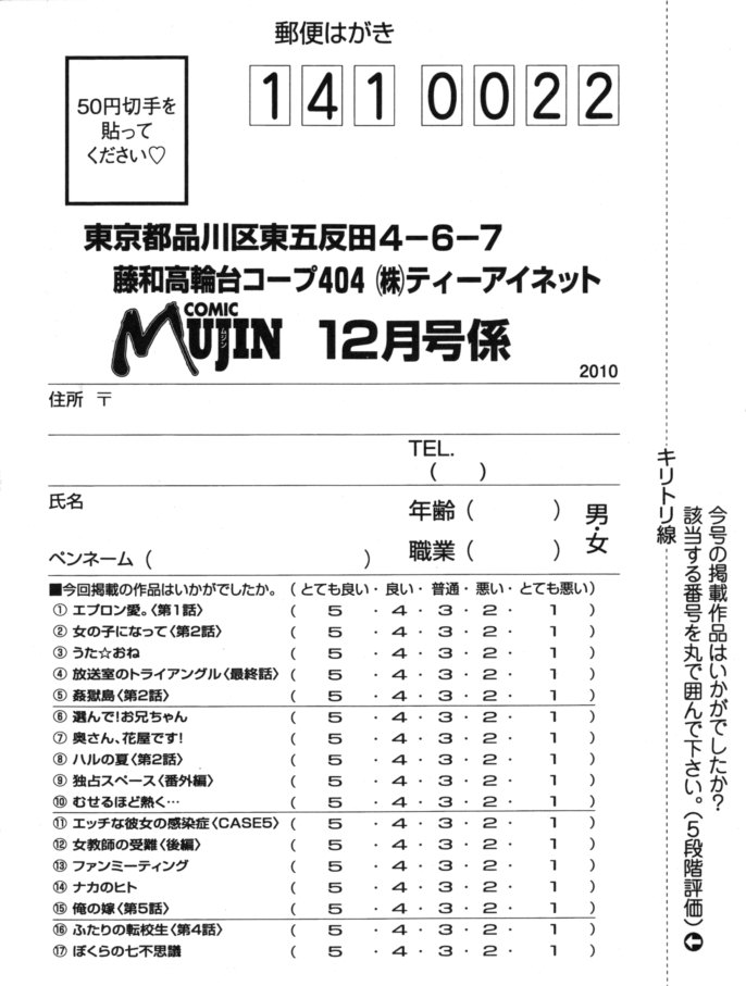 COMIC MUJIN 2010年12月号