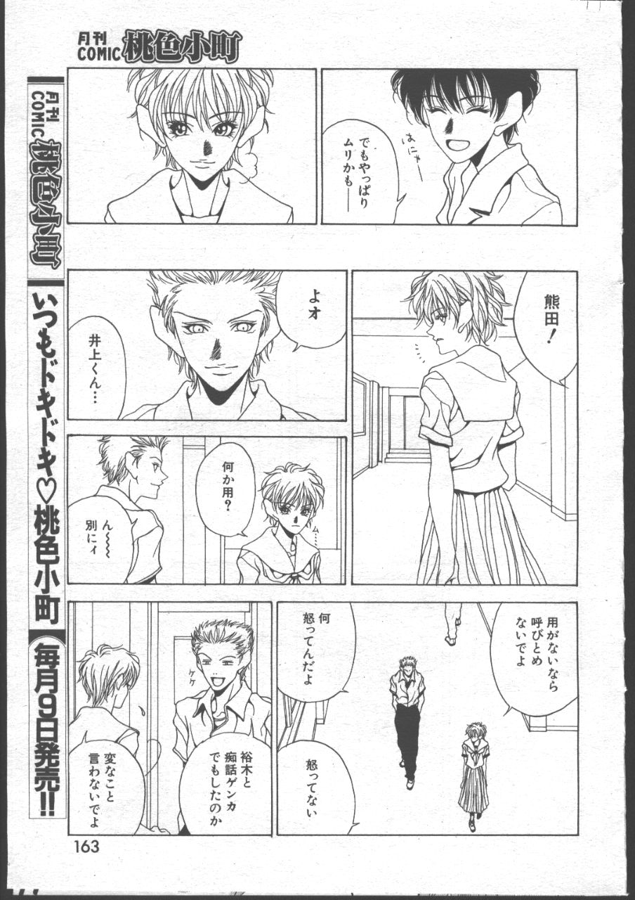 (成年コミック) [雑誌] COMIC 桃色小町 1999年06月号