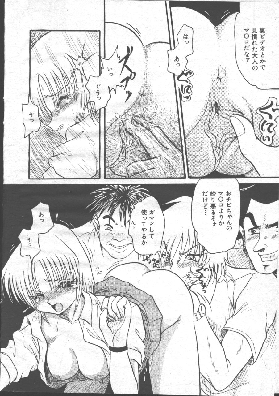 (成年コミック) [雑誌] COMIC 桃色小町 1999年06月号