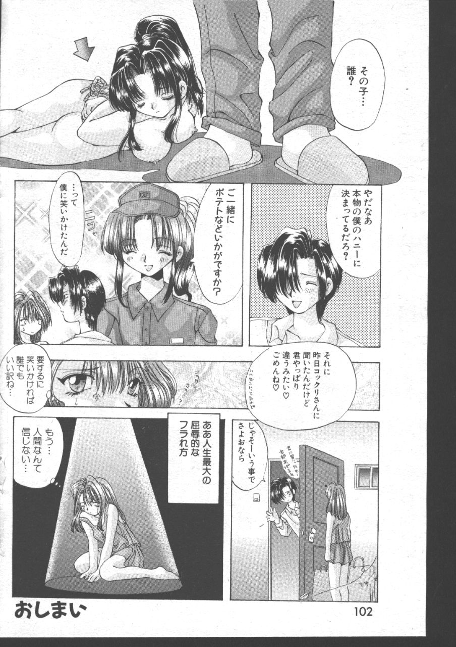 (成年コミック) [雑誌] COMIC 桃色小町 1999年06月号