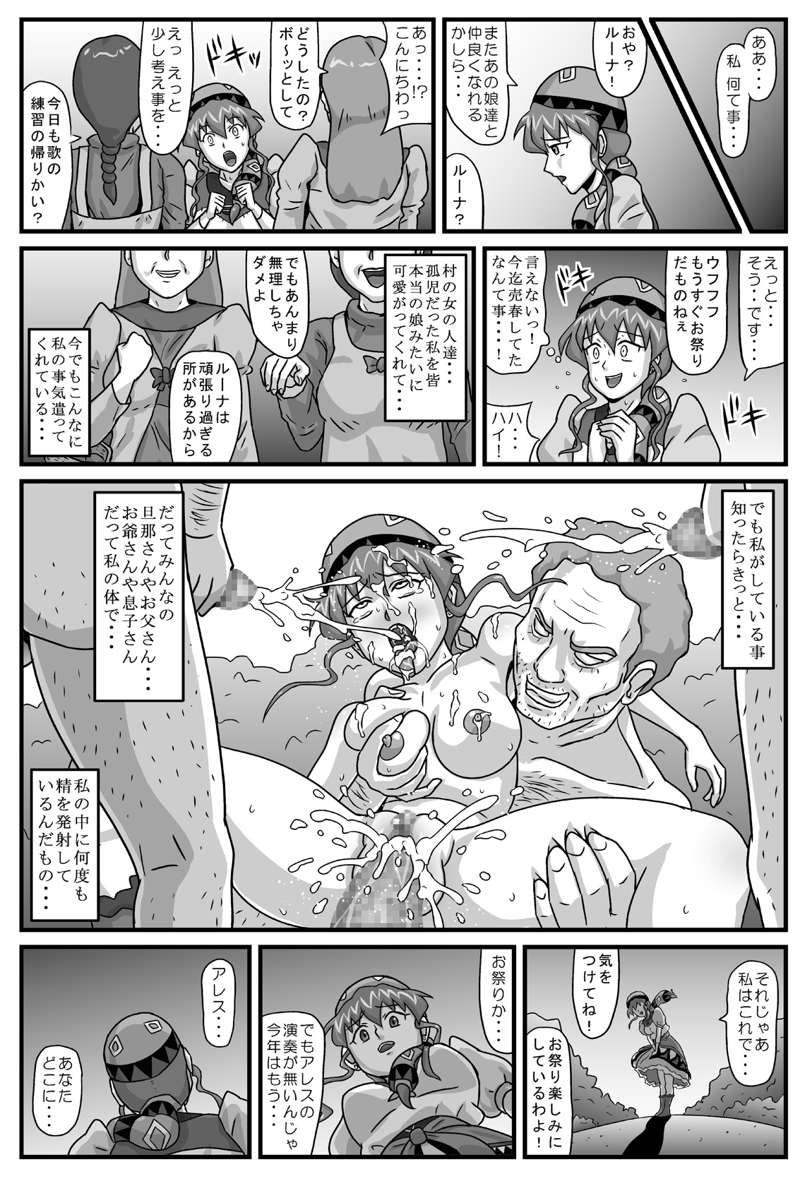 [アマツカミ] ブルグの便器姫4