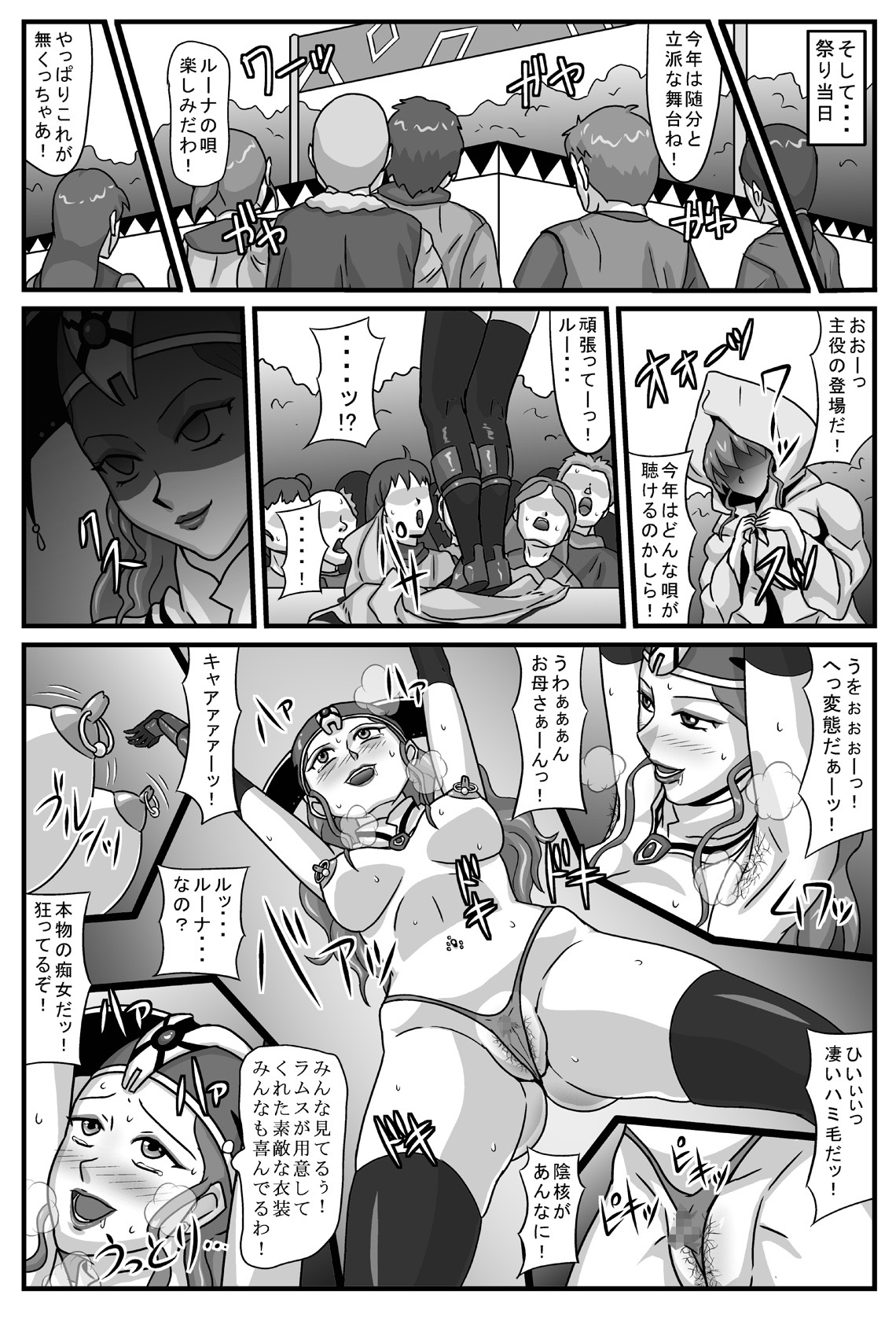 [アマツカミ] ブルグの便器姫4