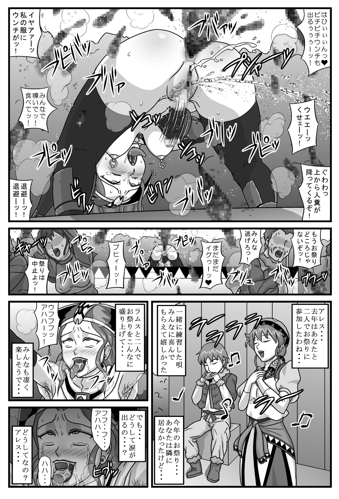 [アマツカミ] ブルグの便器姫4