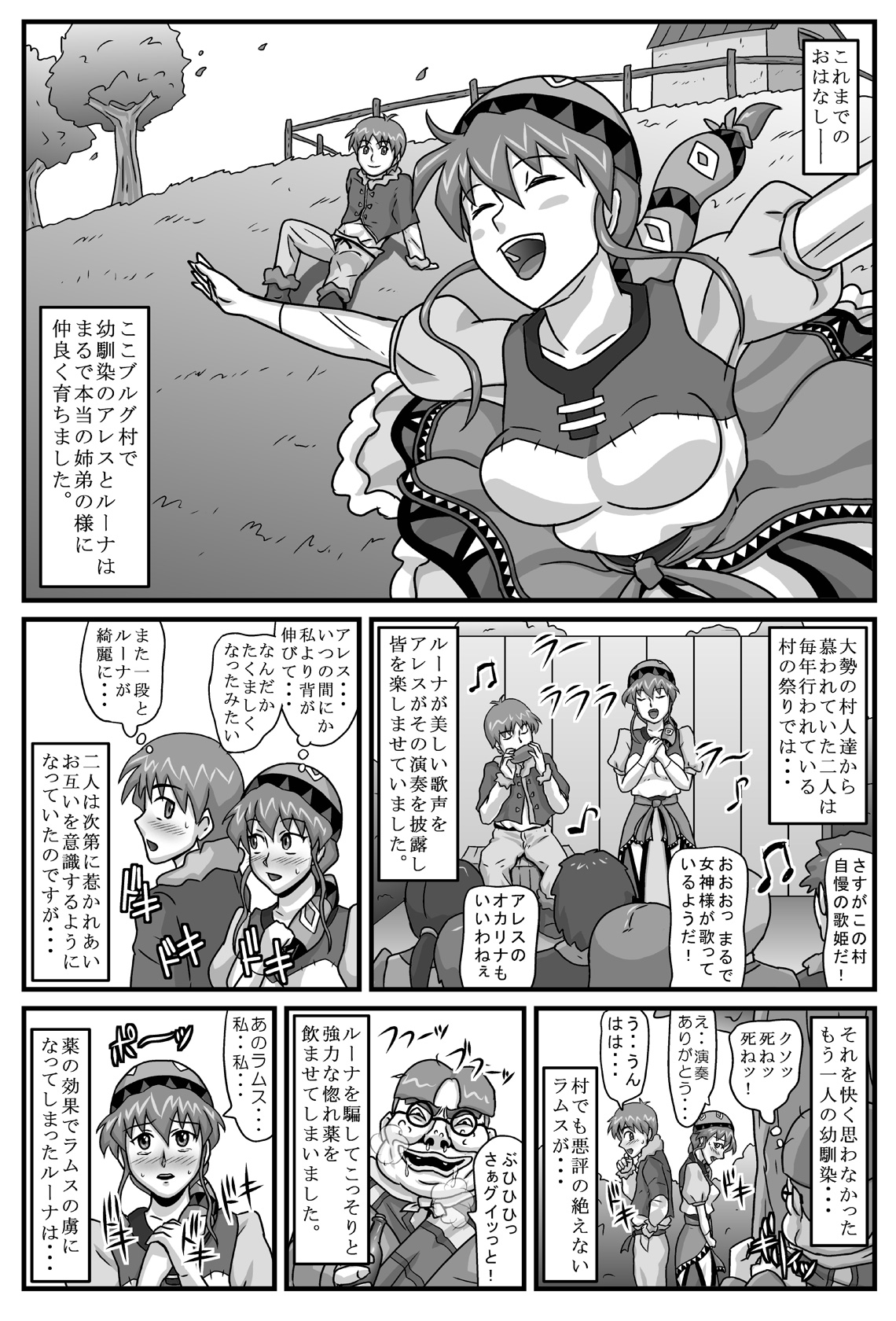 [アマツカミ] ブルグの便器姫4